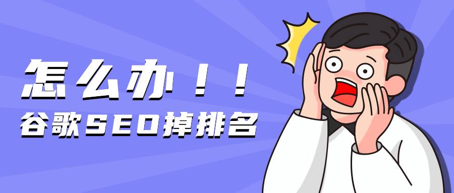 drop ranking