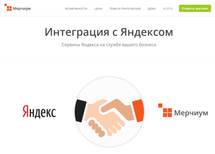 Yandex Merchium - 俄罗斯搜索引擎优化